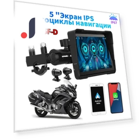 Навигационный IPS-экран для мотоцикла — Аксессуары для GPS-систем, icreative