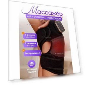 Профессиональный массажер для коленей — Средства для реабилитации и терапии, Xiaomi