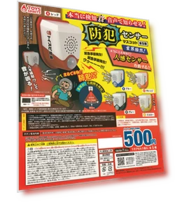 Датчик безопасности с голосовым оповещением, набор из 5 игрушек-капсул — Шпионские штучки, Sliema Japan Products