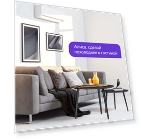 Умный пульт ДУ — Центры управления и контроллеры, Yandex