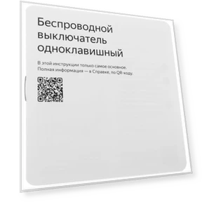 Умный беспроводной выключатель — Пульты и аксессуары, Yandex