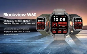 Военные умные часы для мужчин — Умные часы, Blackview