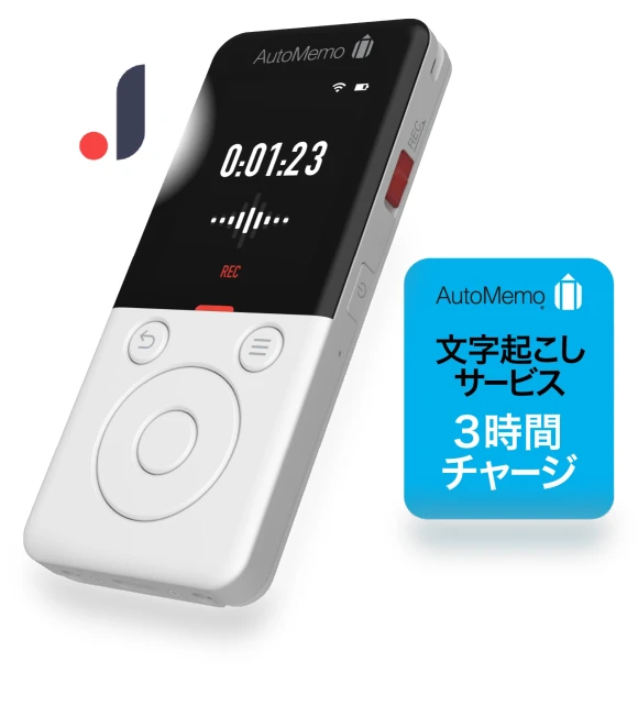 Voice Recorder AutoMemo AI — Voice Recognition & Productivity Software, SourceNext