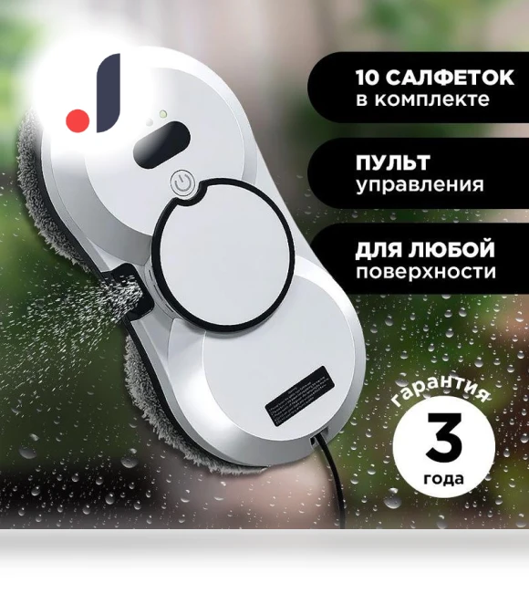 Automatic Window Cleaning Robot — Smart Cleaning Robots, Sirius