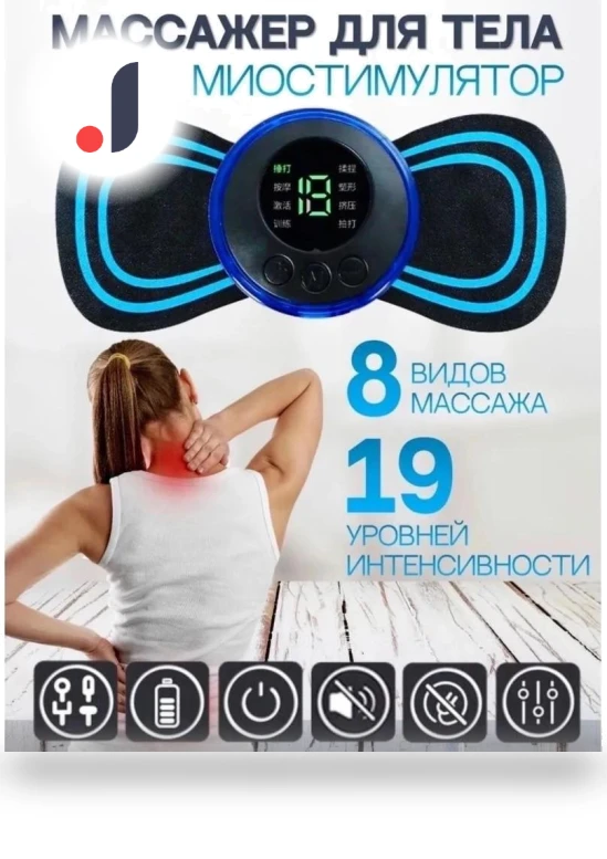 Portable Electrotherapy Massage Patch — Back Relief Solutions, BraceletS