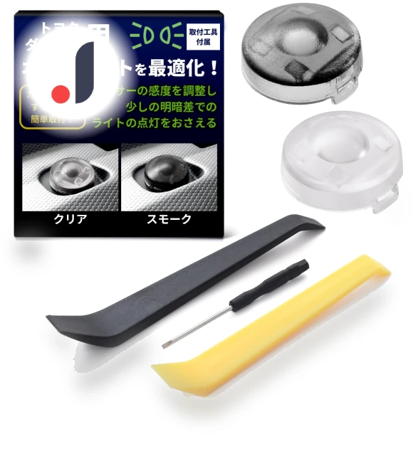 Auto Light Sensor Cover — Light Covers, SunSlow