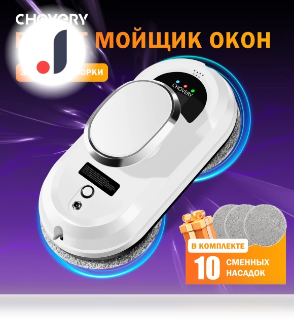 Robot Window Cleaner — Smart Cleaning Robots, CHOVERY