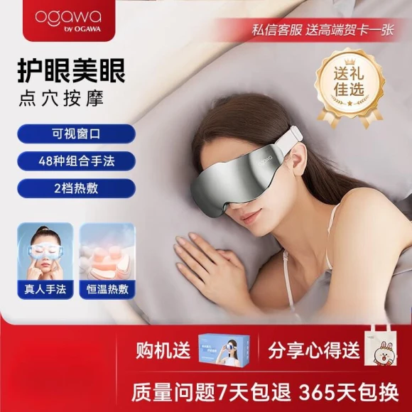 Smart Visual Eye Massager — Pillows, Ogawa