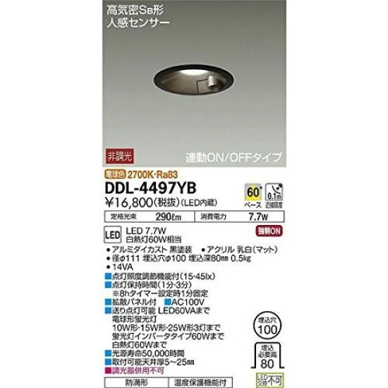 Motion Sensor Downlight — Close To Ceiling, DAIKO