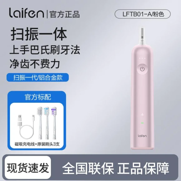 Smart Sonic Electric Toothbrush — Sonic Electric Toothbrushes, Laifen