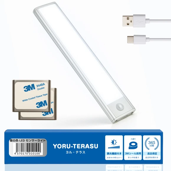 Motion Sensor Light — Outdoor Security & Flood Lighting, Yoruterasu