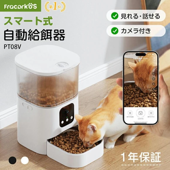 Automatic Pet Feeder with Camera and Remote Control — Automatic Pet Feeder, Ns-japan