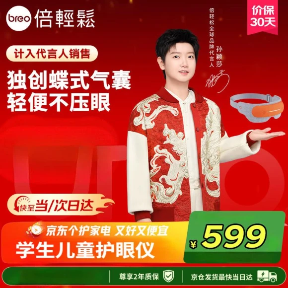 Smart Eye Massager with Heat and Multi-Mode Massage — Massage Gun, Breo