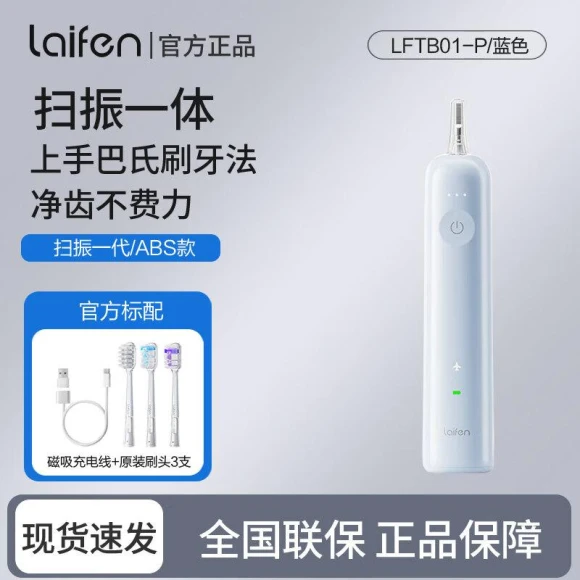 Smart Sonic Electric Toothbrush — Electric Toothbrush, Laifen
