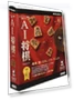 AI Shogi Version 19 — Hoyle Game Collection, AniWorld