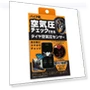 Air Pressure Sensor for Motorcycles — TPMS Sensor Replacements, Kashimura