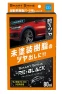 Smart Shine Resin Coating for Unpainted Cars — Vehicle Undercoat Protection, CCI