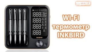 Обзор термометра inkbird int 14 bw