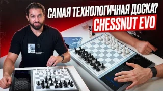 Самая технологичная шахматная доска? Обзор шахмат ChessNut Evo