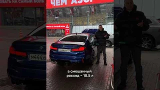 Реальный расход BMW M5 #мосподбор #автообзор #автоэксперт