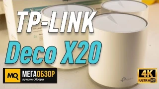 Обзор TP-LINK Deco X20 роутер MESH Wi-Fi 6