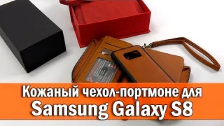 ОБЗОР: Кожаный Чехол-Портмоне для Samsung Galaxy S8 SM-G950 Piene Case с Ремешком