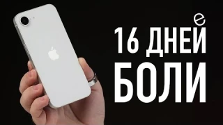 iPhone 16e спустя 16 дней. Всё не так плохо, но....