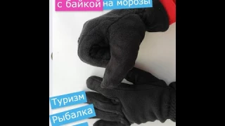 Зимние перчатки / ссылка для покупки в комментарии, описании