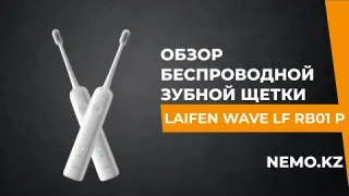 Электрическая зубная щетка  Laifen Wave LFTB01 P White