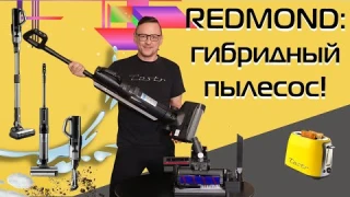 Пылесос 3 в 1 для сухой и влажной уборки | REDMOND MultiClean, обзор и тест