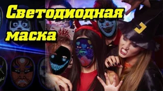 Программируемая светодиодная маска / Bluetooth маска для лица  #shorts