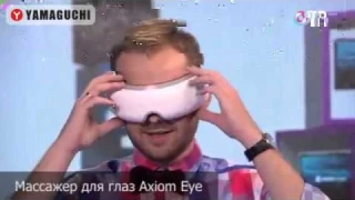 Массажеры для головы, глаз и шеи Axiom Line и Galaxy