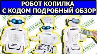 Робот Копилка и Настольная Лампа Piggy Bank ОБЗОР