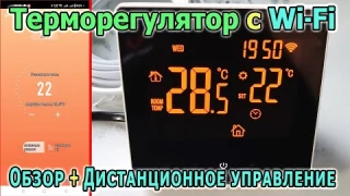 Умный терморегулятор для теплого пола TC-TE81B с Wi-Fi TEOK | Дистанционное и голосовое управление