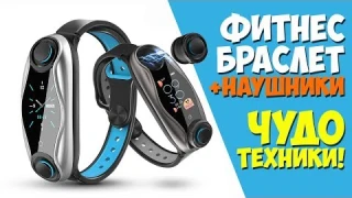 ЧУДО ФИТНЕС БРАСЛЕТ + TWS НАУШНИКИ - 2 В 1 - LEMFO LT04 - ПОЛНЫЙ ОБЗОР + КОНКУРС!