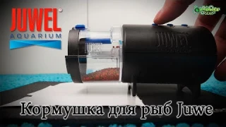 Автоматическая кормушка для рыб Juwel easyfeed Juw-89000