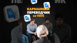 Наушники для онлайн перевода! #переводчик  #нейросеть #английскийязык