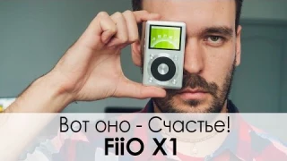 Обзор аудио плеера FiiO X1 ✔ Звук высокого разрешения!