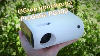 Мини проектор ProGaga PG400 с поддержкой Wi-Fi Miracast и Bluetooth