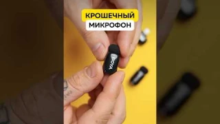КРОШЕЧНЫЙ микрофон ДЛЯ ТЕЛЕФОНА 🍏 BOYA mini