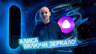 Умное зеркало! Включение подсветки зеркала с помощью голосовых помощников или мобильного приложения