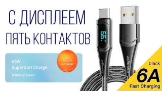 Кабель 65W для Realme с дисплеем USB Type-C дёшево с Алиэкспресс
