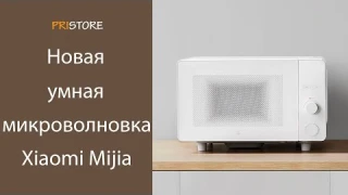 Умная микроволновая печь Xiaomi Mijia Mi Smart Microwave Oven 20L
