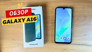 Samsung galaxy a16 - бюджетник, который нужен всем. Распаковка и обзор