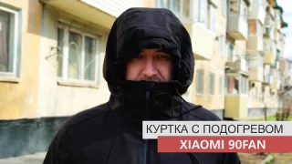 😱FAIL ГОДА! XIAOMI 90FAN - КУРТКА С ПОДОГРЕВОМ! ЧТО НЕ ТАК!?