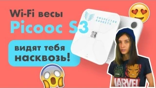 Умные ВЕСЫ Picooc S3 обзор!
