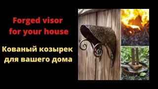 Козырек для домофона