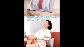 Подушка для спины Xiaomi 8H Heating Back Cushion