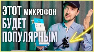 Лучший дешевый микрофон для блогера? Тестируем беспроводной микрофон от BOYA BY XM6.