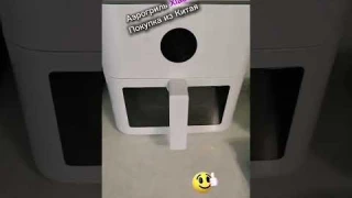 Аэрогриль Xiaomi 🔥🔥🔥#airfryer #аэрогриль #xiaomi